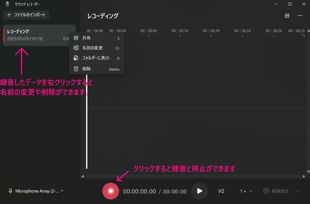 Windowsサウンドレコーダーの録音の開始、終了、そして保存方法