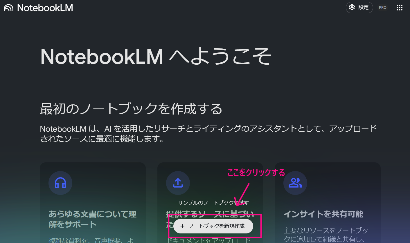 NotebookLMのトップページ