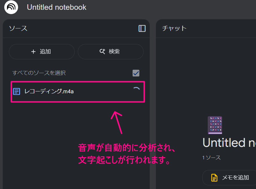 NotebookLMの文字起こし中の画面