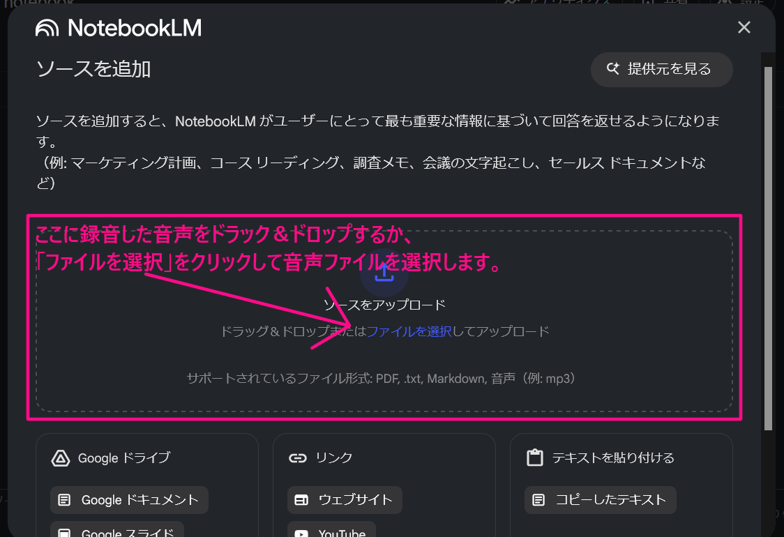 NotebookLMの「ソースの追加」画面