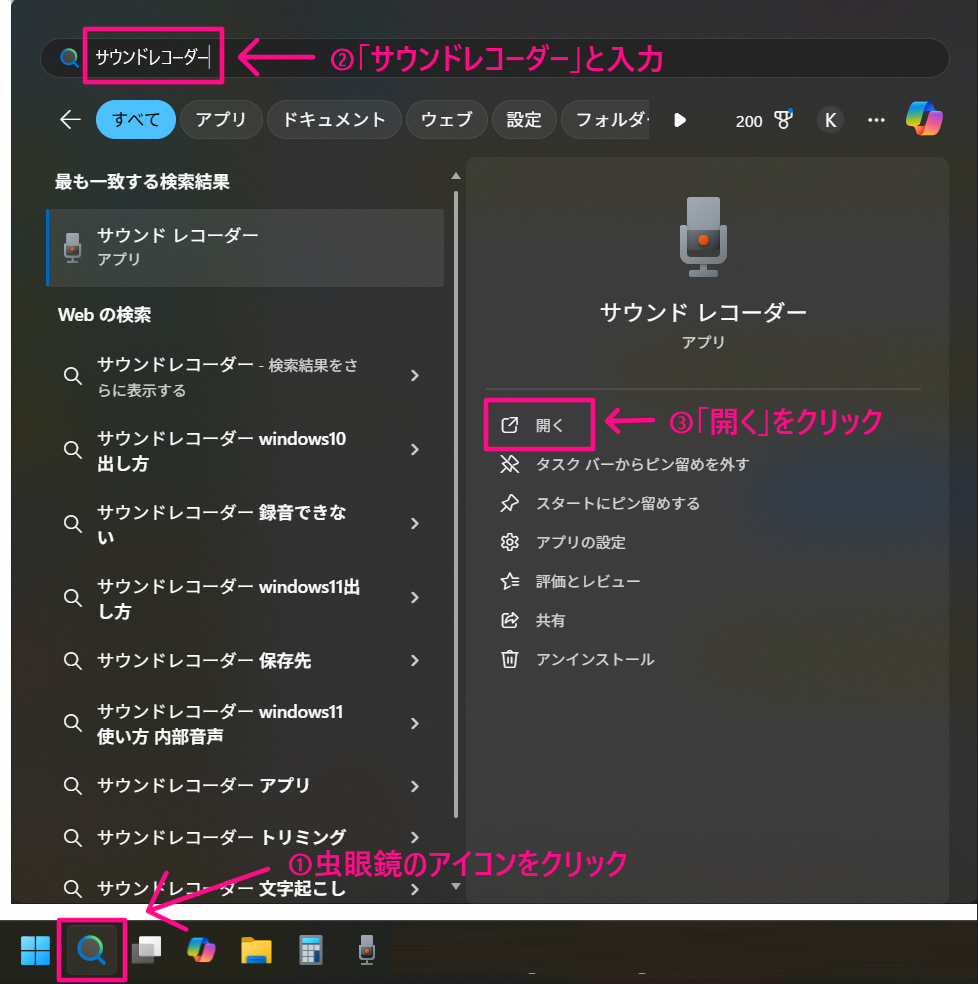 スタートメニューから「サウンドレコーダー」と検索する